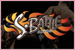 愛知県岡崎市と知立市の西三河 地域No.1キックボクシングジムMEIBUKAIが主催する格闘技イベントS・BATTLE（エスバトル）
