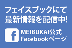 愛知県岡崎市と知立市の西三河 地域No.1キックボクシングジムMEIBUKAIフェイスブックページ